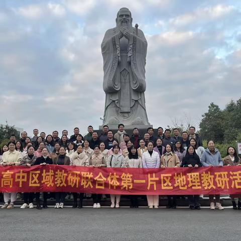 冬日暖阳促教研，地理学习共成长——赣县中学地理组赴赣州三中参加第一片区教研组活动