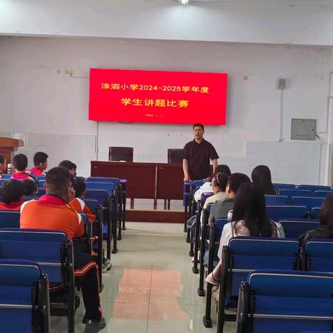 以讲促学，思维飞扬—﻿洙泗小学举行数学讲题比赛