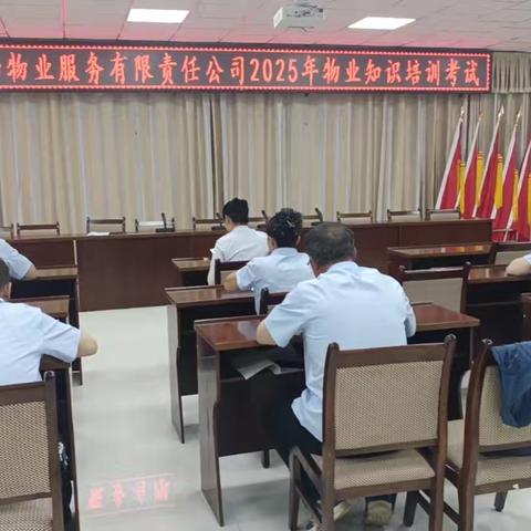 瓜州县正和物业服务有限责任公司2025年物业知识培训考试