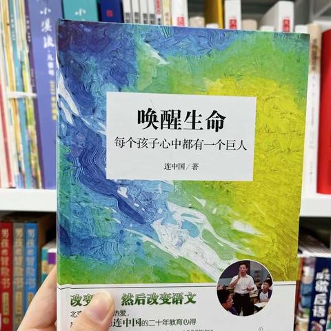 读《唤醒生命》  悟教育真谛 ——周至县辛家寨大寨子小学阅读《唤醒生命——每个孩子心中都有一个巨人》倡议活动纪实