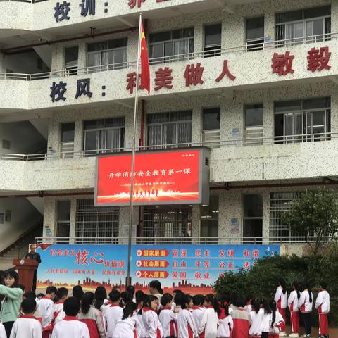 开启新学期，安全第一课