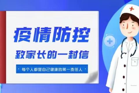 致家长的一封信——荔浦市杜莫镇龙珠小学居家学习期间告知书