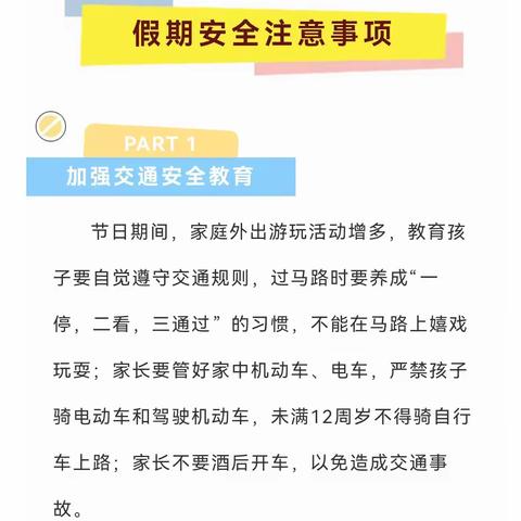 杜莫镇龙珠小学壮族三月三假期安全提示