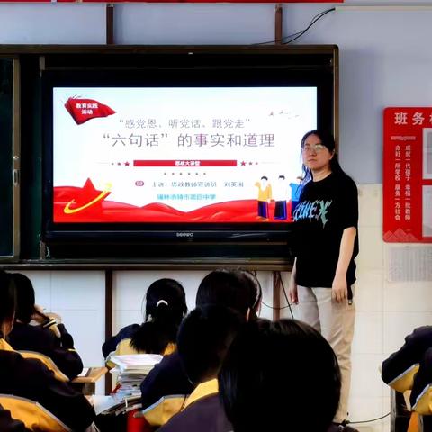 锡林浩特市第四中学开展“感党恩听党话跟党走”——“六句话”的事实和道理主题宣讲活动