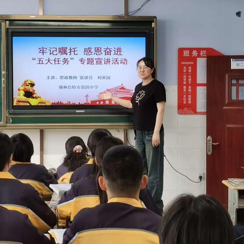 锡林浩特市第四中学开展《牢记嘱托 感恩奋进“五大任务”》专题宣讲活动