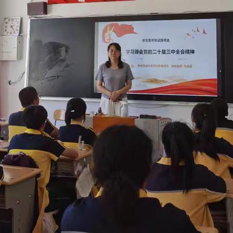 【感恩党 听党话 跟党走】——锡市四中思政教师组织学生学习领会党的二十届三中全会精神（三）
