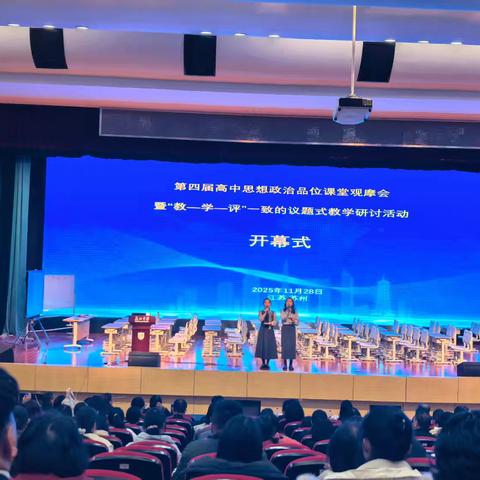 赴一场思政教学的盛宴——锡市四中教师贯彻大中小思政一体化，参加高中思想政治品味课堂观摩会暨“教-学-评”一致的议题式教学研讨活动