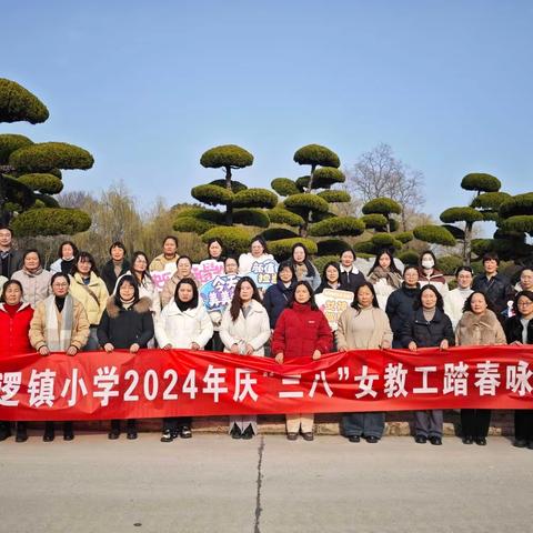 车逻小学工会组织“三八”妇女节踏春咏春活动