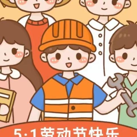 【周矶逸夫小学】2023年五一放假通知及温馨提示