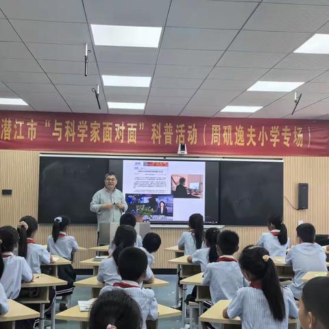 “与科学家面对面”科普活动周矶办事处逸夫小学分会场  ——中国科学院精密测量科学与技术创新研究院研究员雷皓