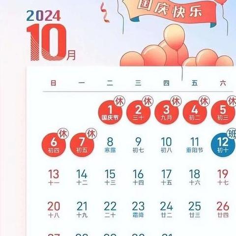 冷水小学2024年国庆节放假通知及假期温馨提醒