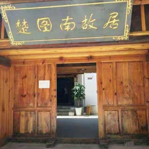 传承红色基因，赓续红色血脉 ----文山市东实验小学二年级 4班小社团活动纪实