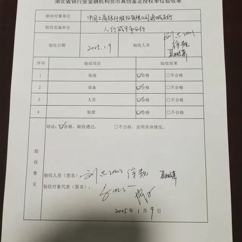 工行通城支行营业室顺利通过货币真伪鉴定机构验收工作