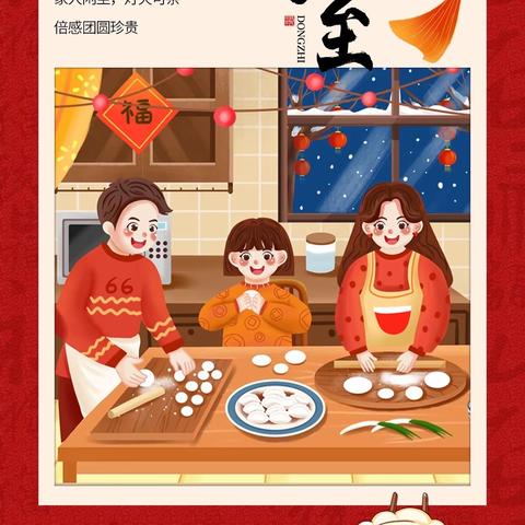 情暖冬至，传承文化——驻马店第十五小学举行“冬至”劳动实践活动