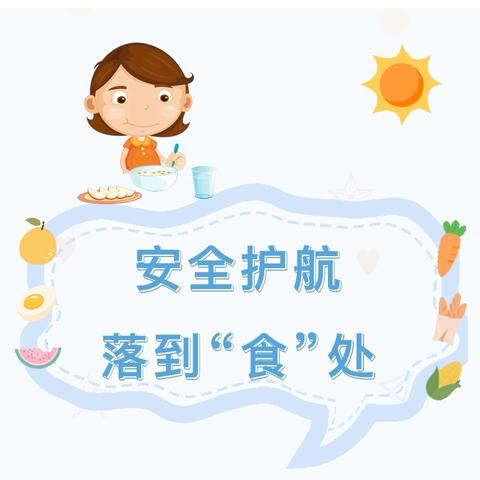 安全护航，落到“食”处——龙门镇公办幼儿园膳食委员会活动🍛