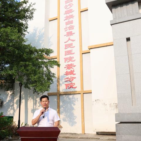 【喜讯】秉承初心、守护健康，白沙黎族自治县人民医院茶城分院重新正式启用
