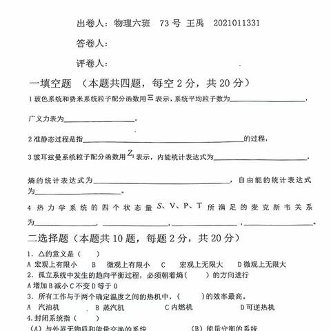 21级5班李博涵40号期中考试卷+答案+两次附加题