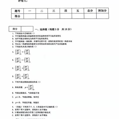 21级5班李博涵40号期中A卷+答案 B卷+答案