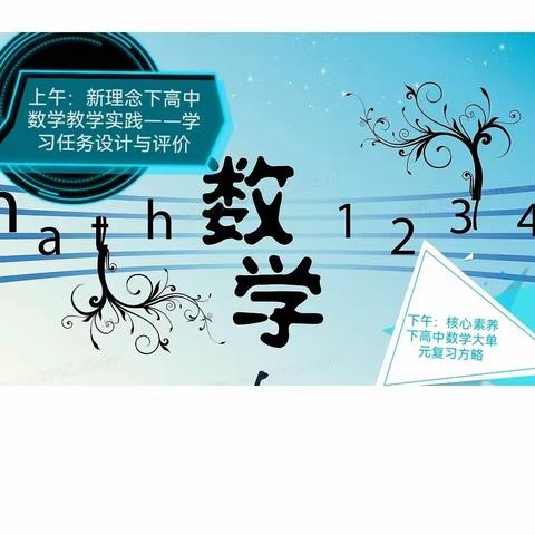 教研引领沐人心，学思同行共成长 ——2023年三门峡市名师（骨干）研学之旅第六天