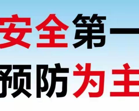 团田乡中心学校致全乡学生 家长防溺水公开信