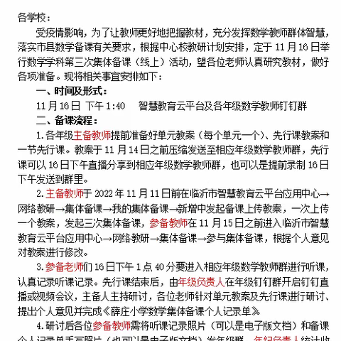 教有所得 研有所获——记薛庄小学数学组集体备课教研活动