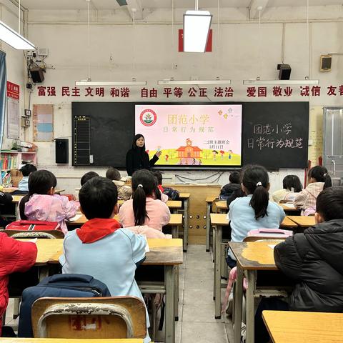 心中有规则，行为定方圆——黄圃镇团范小学日常行为规范主题班会