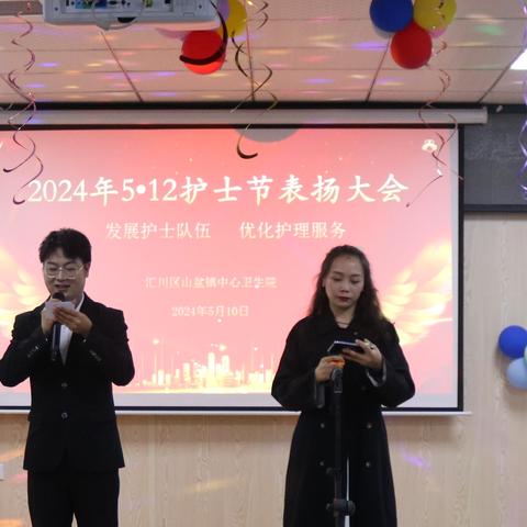 山盆镇中心卫生院2024年5▪12护士节表扬大会