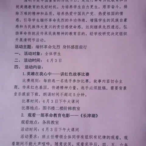 缅怀革命先烈 身怀感恩前行——东关小学清明节主题活动