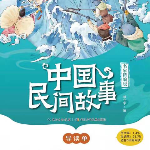 和布克赛尔县第三中学四一班暑期《中国民间故事》共读之旅