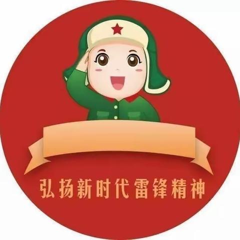 “学雷锋，致先锋”——金庄镇中心幼儿园“学习雷锋精神”主题活动