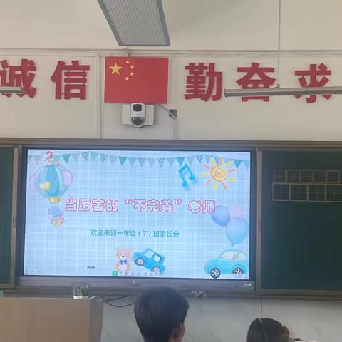 家校共育，静待花开——灵武市第五小学一《7》班家长会