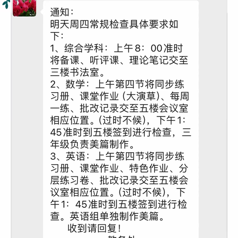 夯实常规 以查促进—梁山县二实小教育集团第二实验小学教学常规检查（英语学科）