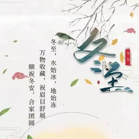 温情冬日·快乐冬至——国潮故事会