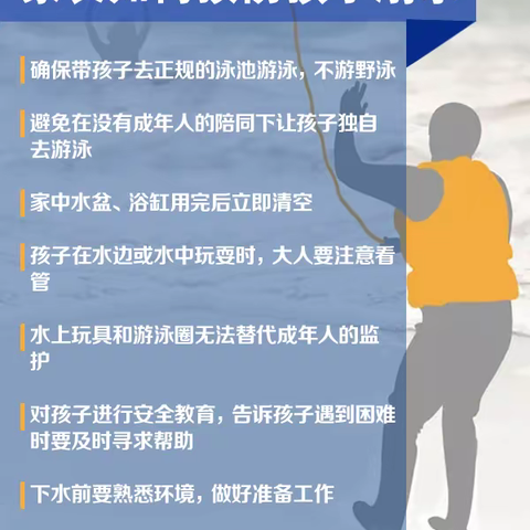 防溺水安全教育告家长的一封信