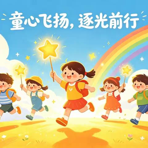 别样六一，童趣绽放——堂邑镇第二中心幼儿园六一活动