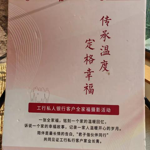 高科园支行成功举办“传承温度 定格幸福”私银客户全家福摄影活动