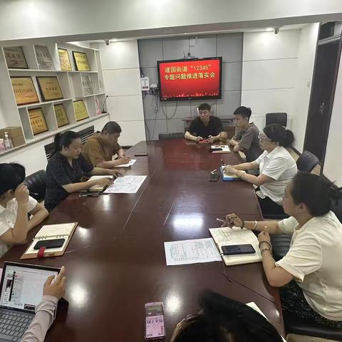 建国街道召开“12345市长热线”问题落实推进会