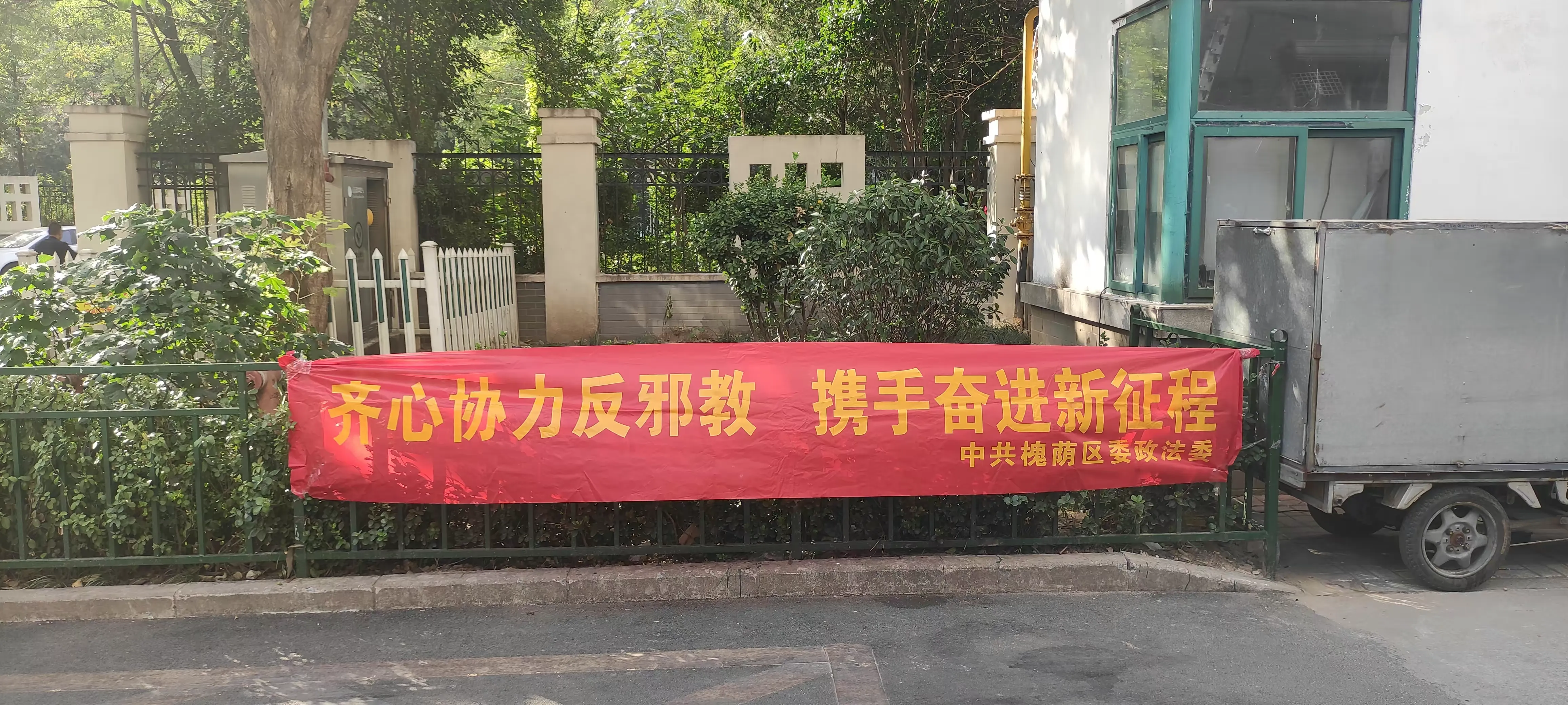 简篇-尚科学 反邪教 促稳定 除黑恶
——德裕家园第二社区开展扫黑除恶、反邪教宣传工作