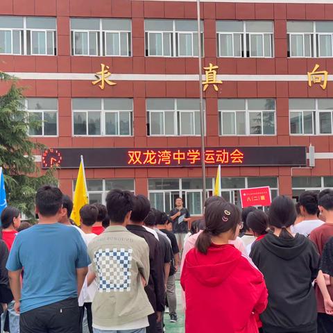 活力无限  绽放青春 ——双龙湾镇初级中学趣味运动会