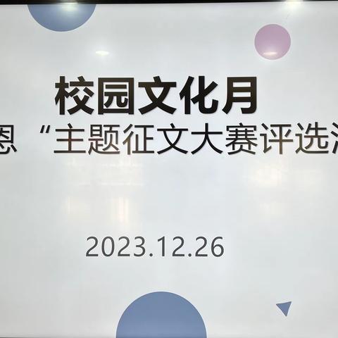 海亮教育·呼和浩特市第八中学校园文化月系列活动——“感恩”主题征文大赛、“青春励志 未来领袖”主题演讲比赛