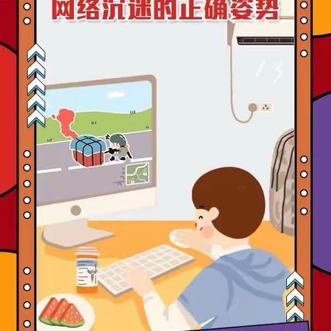 海亮教育·呼和浩特市第八中学  防止网络沉迷致家长的一封信