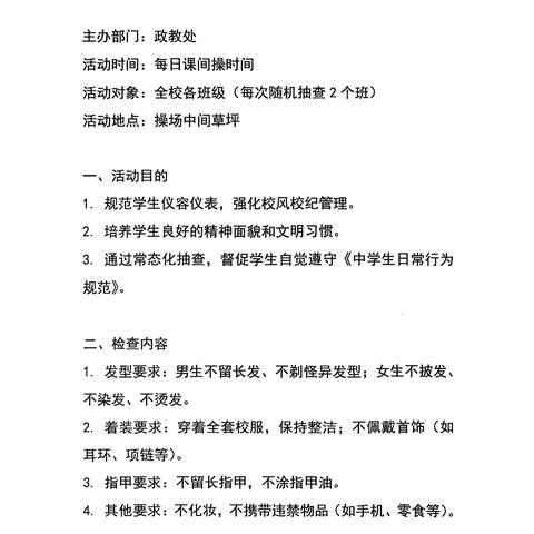 呼和浩特市第八中学开展仪容仪表检查活动