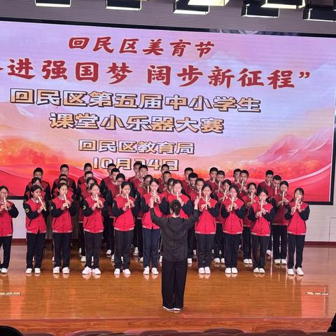 青春旋律，梦想乐章 呼和浩特八中竖笛社团美育节展风采