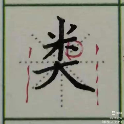 屏山镇中心学校教师钢笔字粉笔字训练作业23-24学年第一学期第14周