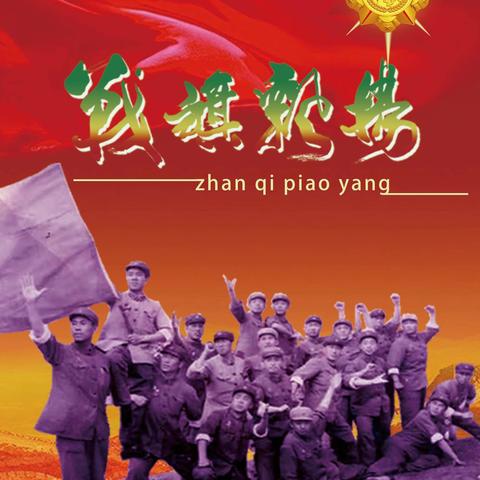 纪念内蒙古军区骑兵二团宣传队