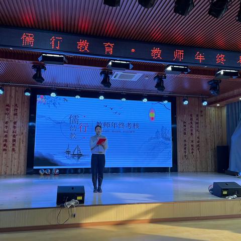 【儒行教育】教师年终考核