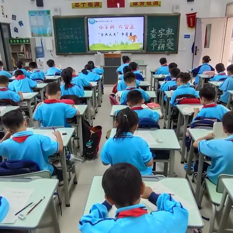 廉江市第二十五小学举行“小字典·大智慧”——字典大王争霸赛