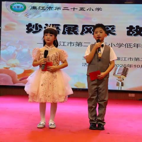 妙语展风采 故事润童心 	——廉江市第二十五小学低年级讲故事决赛圆满落幕