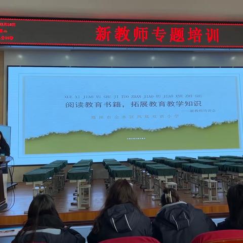 阅读教育书籍 助力教师成长