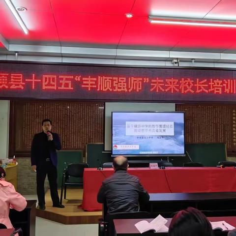 丰顺县十四五“丰顺强师”未来校长培训班学员陈政平到颍川中学作专场报告